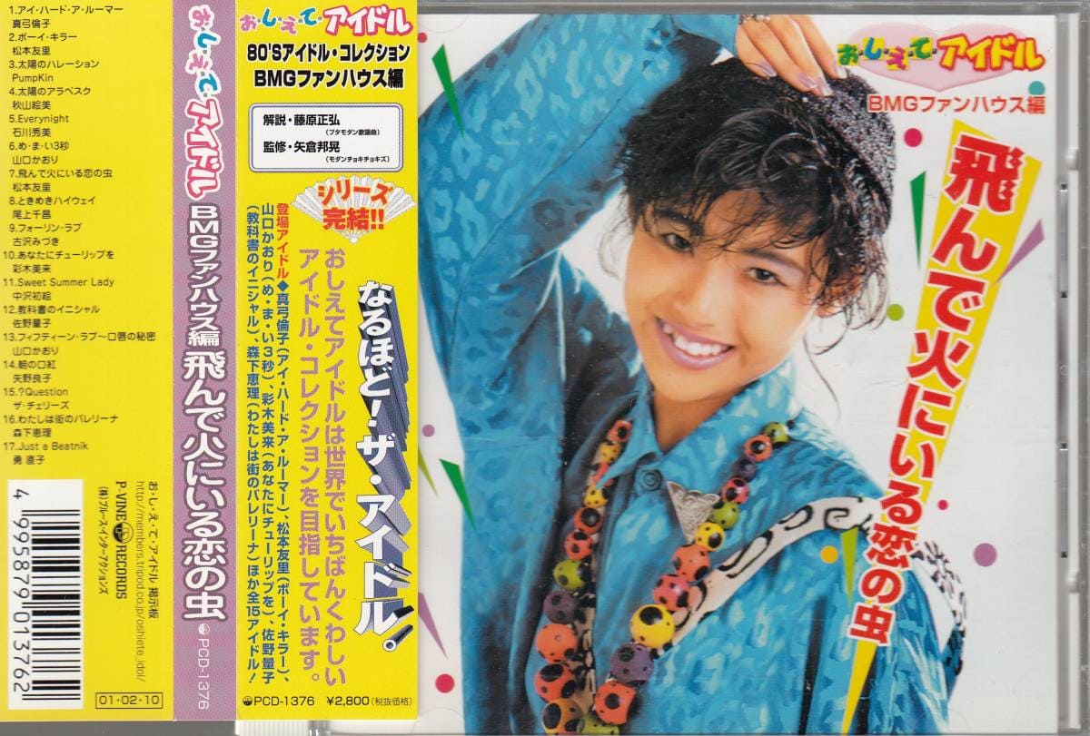 Used Tell Country Va And Idol Bmg Fun House With Band Standard Pcd 1376 Negotiations Existence Be Forward Store