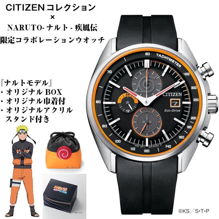New]It is as of CA0591-12E ca0591-12e | Citizen CITIZEN | CITIZEN  collection |NARUTO- naruto - gale biography | 710 collaboration models - BE  FORWARD Store