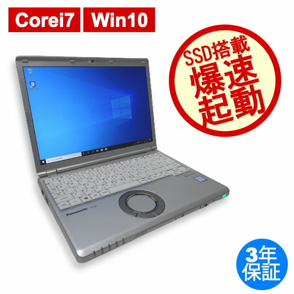 Panasonic/Corei7-7600・Let's note ノートパソコン
