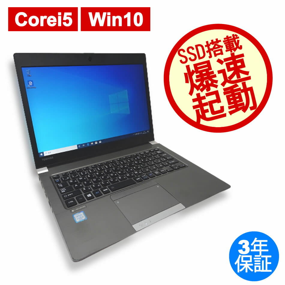 ☆東芝 dynabook R63/D PR63DEAA547AD11 Core i5 6200U 2.3GHz ☆東芝 dynabook R63/D PR63DEAA547AD11 Core i5 6200U 2.3GHz
