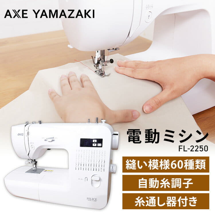 New]Sewing machine small size compact FL-2250 electric electric 