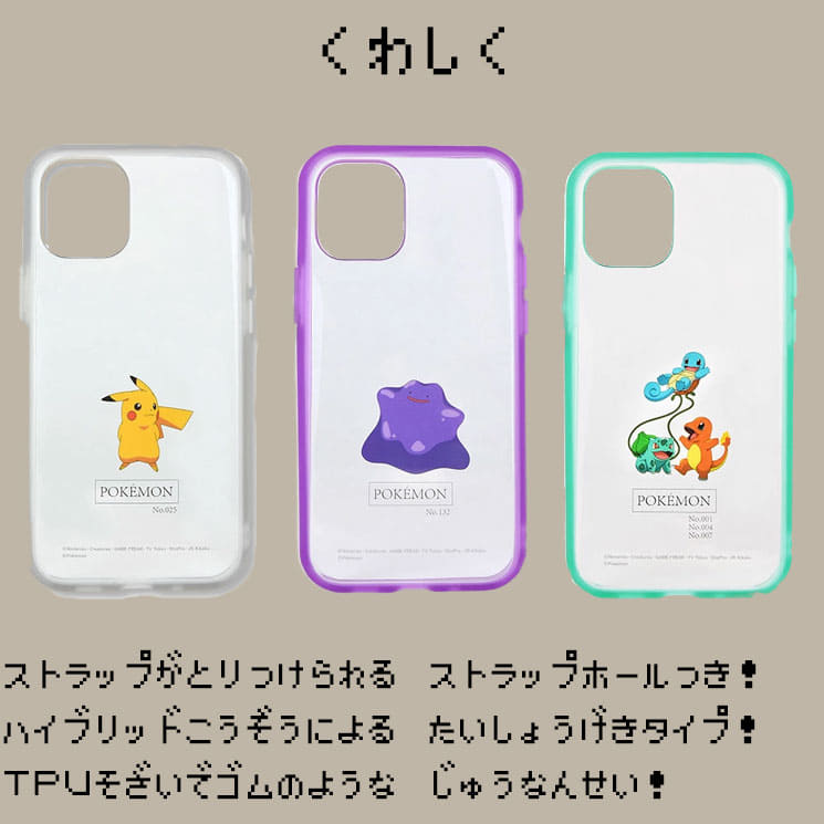 New Gourmandise Poke 667 With The Pokemon Iiiifit Clear Iphone12 12pro Kesupikachumetamonfushigidanehitokagezenigame Shock Type Hybrid Construction Strap Hall Resistant Be Forward Store