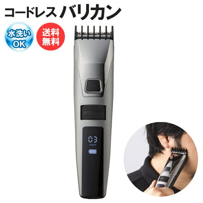 LOZENSTAR コードレスバリカン RE-531F