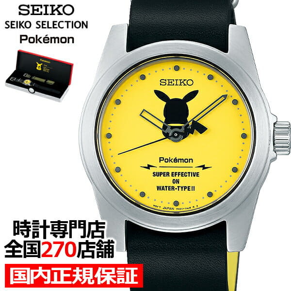 New]December 26 release SEIKO selection Pokemon special model