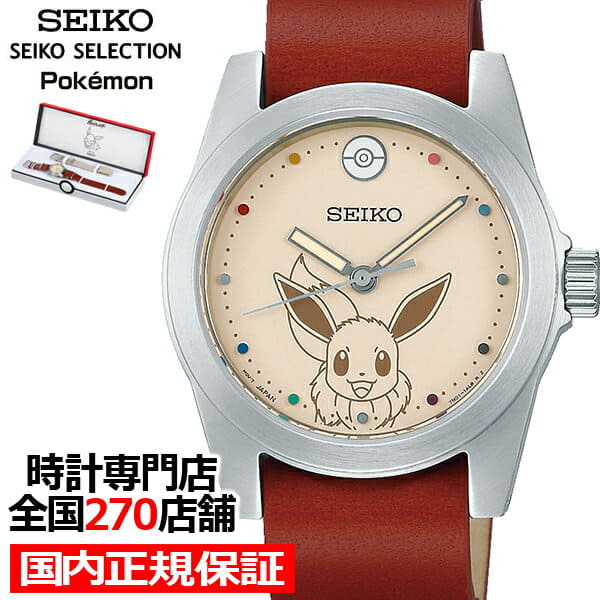 New]New Year's sale up to 44 times \u0026 up to 35,000 December 26 release SEIKO  selection Pokemon special model E buoy SCXP179 mens Ladies quartz battery  expression brown - BE FORWARD Store