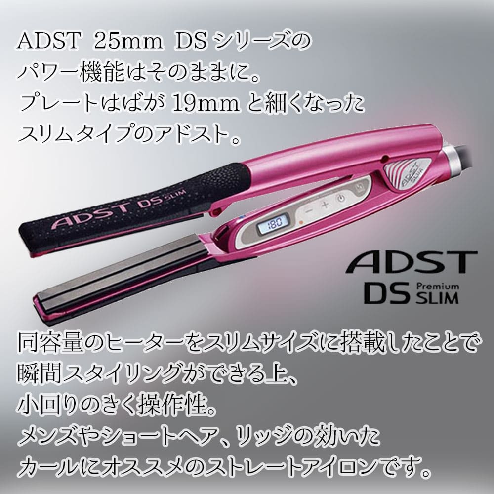 [New]ADST straight iron 　 Hair salon monopoly salon monopoly 　 　 　 　 for  the ad strike slim ADST DS SLIM slim by coat S2