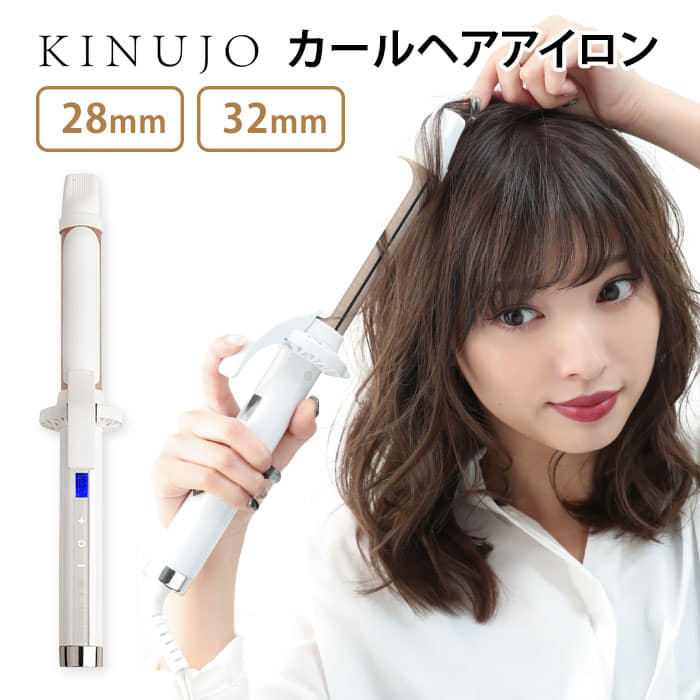 ✿.*・KINUJO CURL IRON 32mm✿.*・ ちーちゃんさん専用KINUJO