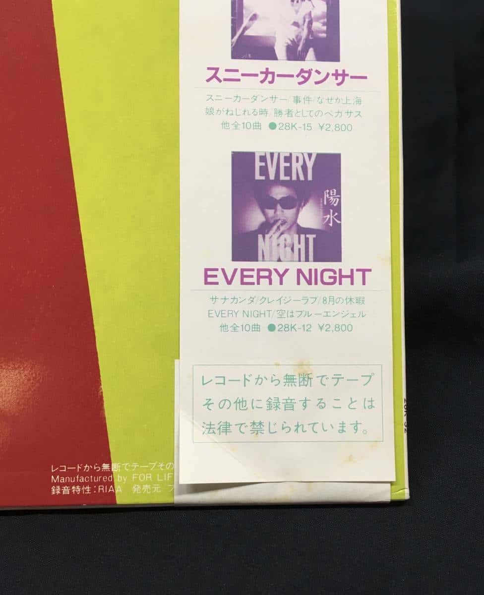 Used Sample Lp Wait For Doubtful Night Yosui Inoue Yousui Inoue Be Forward Store