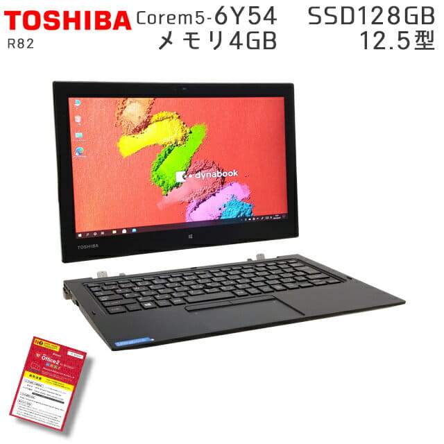 Toshiba Dynabook R82 SSD 128GB メモリ4GB