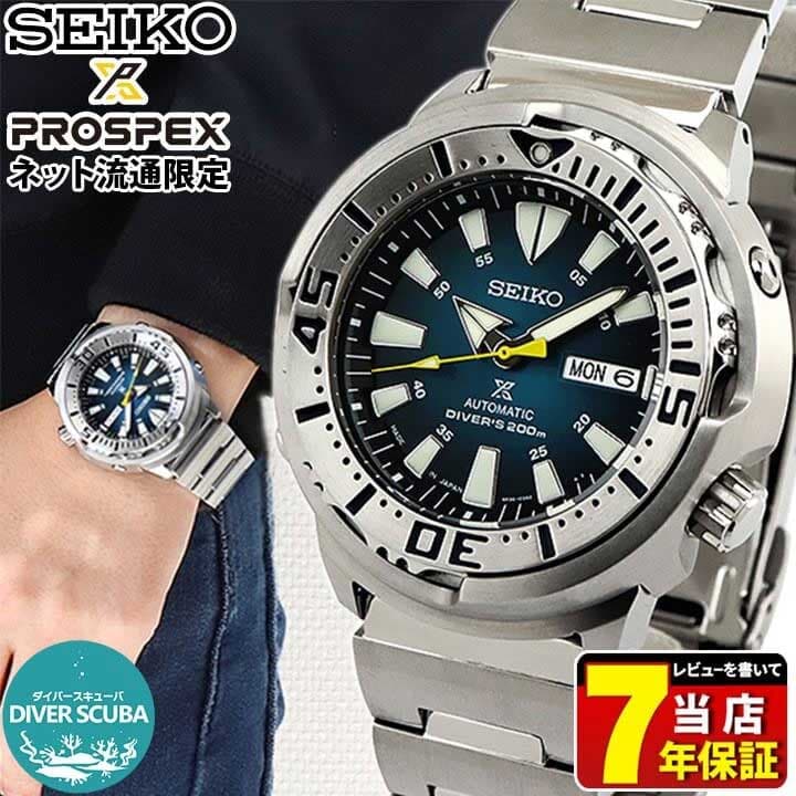 New]SEIKO PROSPEX Pross pecks diver scuba MONSTER monster Baby Tuna baby  tuna net distribution model self-winding watch mens silver-blue SBDY055 -  BE FORWARD Store