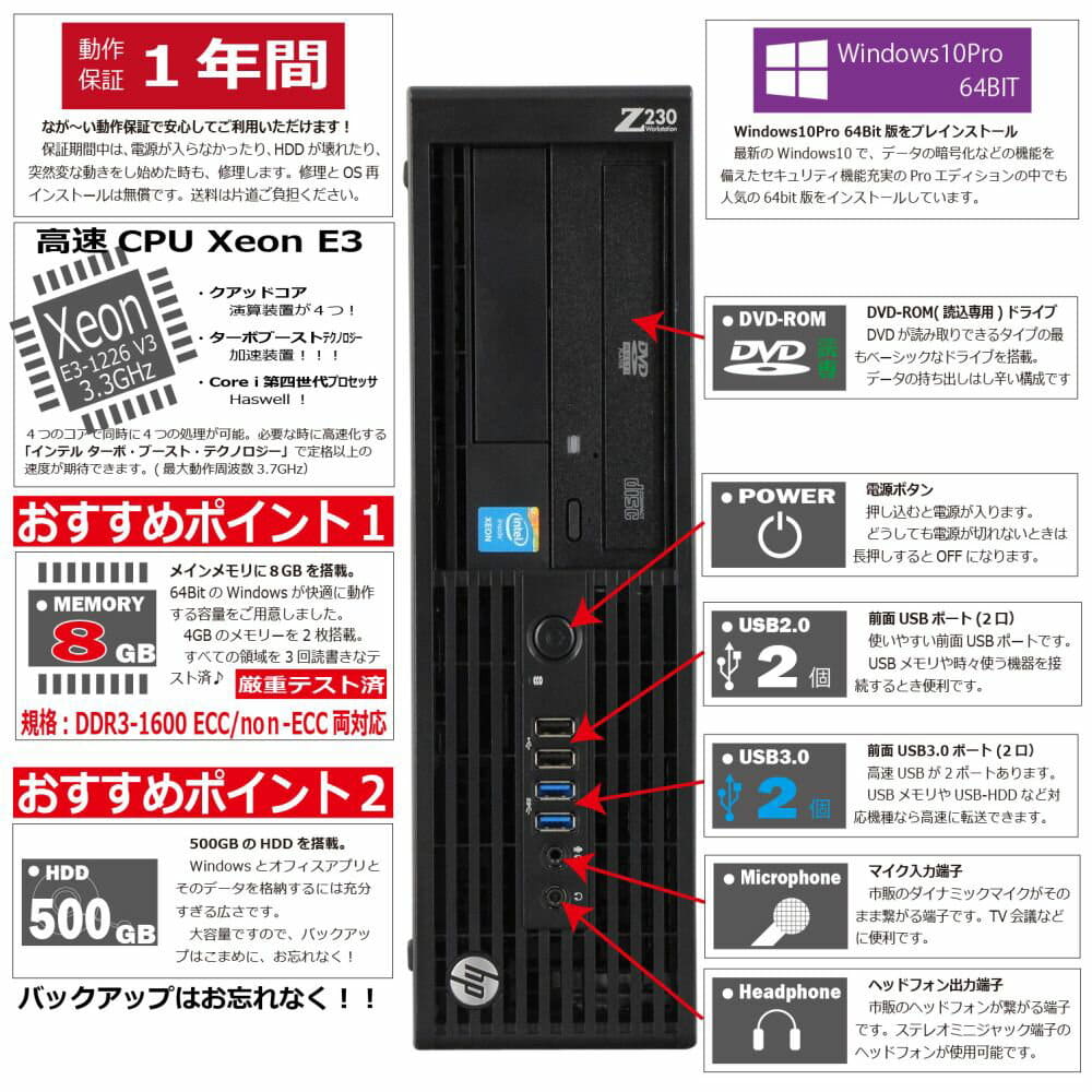 ワークステーション Windows10Pro 64BIT HP Z230 Xeon E3 1226 Windows10Pro 64BIT HP Z230 Xeon E3 1226