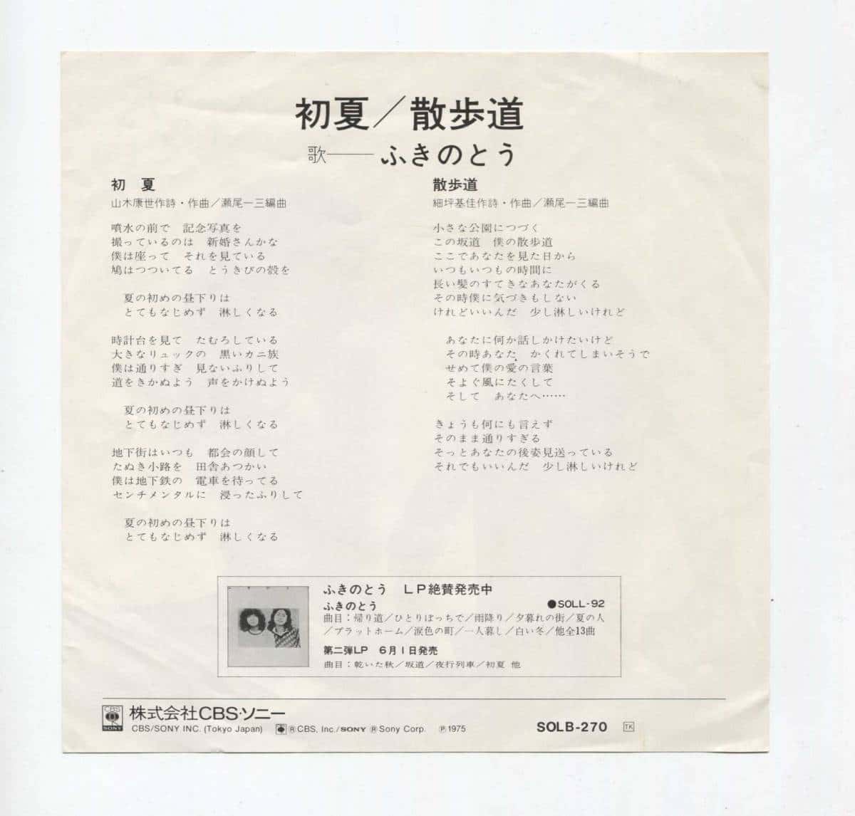 Used Ep Record Single Bundling Welcome Butterbur Sprout Early Summer Promenade Yasuyo Yamaki Thin Tsubo Basis Kei Seo Ichizo Solb 270 Be Forward Store