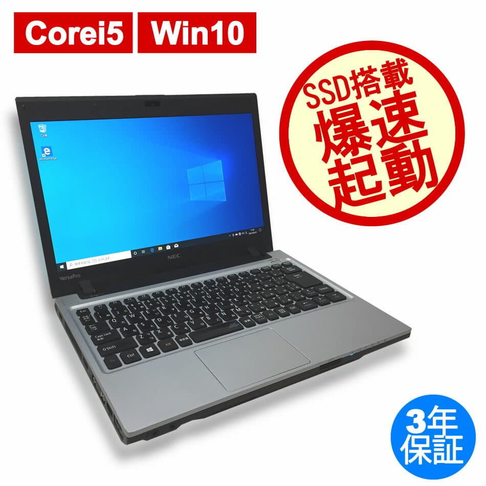 NEC VersaPro VK27M/X-N【SSD搭載】 Core i5 4310M 12GBメモリ