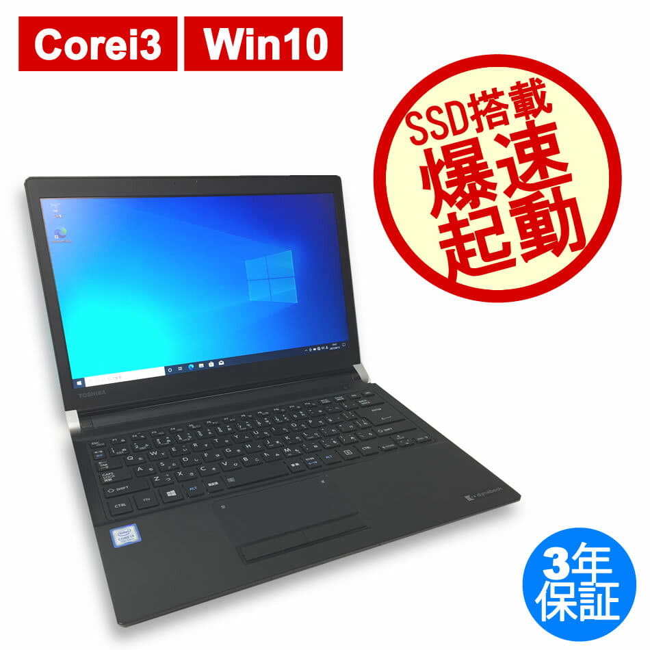 dynabook i3-7100 8gb 2019年 - ノートパソコン