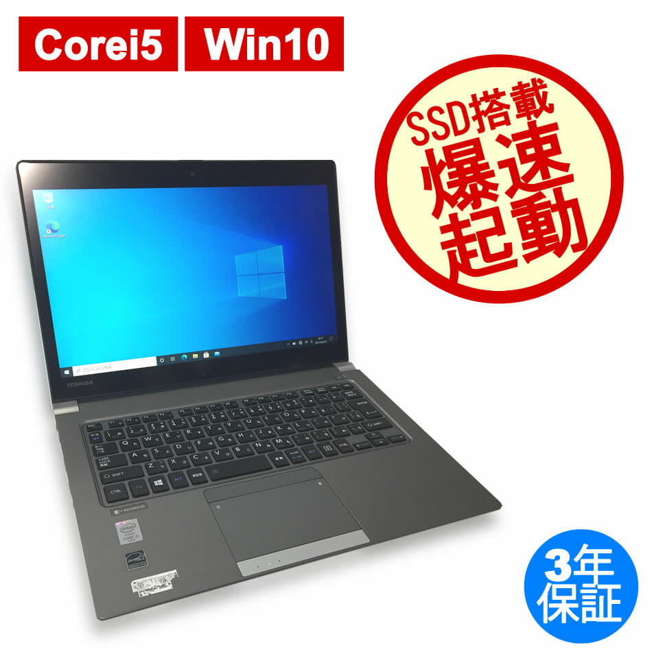 爆速SSD128㎇ dynabook R63/P メモリ8㎇ WIFI カメラ 中古ノート