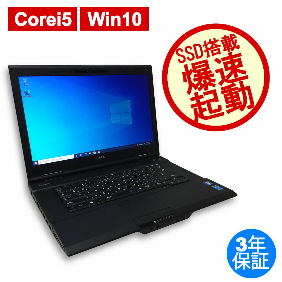 ノートPC VersaPro タイプVX VK27MXZCM Core i5 SSD