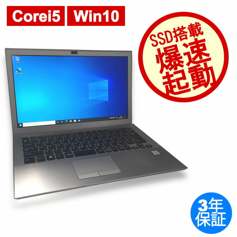VAIO S13 VJS131C11N Core i5 64bit 4GB メモリ 128GB SSD Windows11
