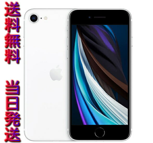 New]MHGX3J/A Apple iphonese2 white (SIM-free) domestic edition 