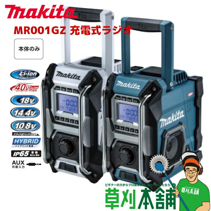 New]Only as for Makita (makita) MR001GZ charge-type Radio (blue white)  40Vmax/18V/14.4V/10.8V slide battery /AC100V - BE FORWARD Store
