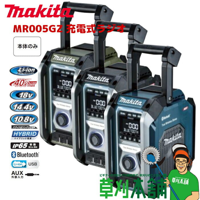 New]Only as for Makita (makita) MR005GZ charge-type Radio (blue black  olive) 40Vmax/18V/14.4V/10.8V slide battery /AC100V - BE FORWARD Store