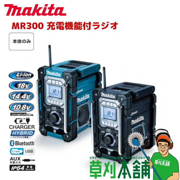 New]Only as for Makita (makita) MR300 charge function Radio (blue black)  10.8V/14.4V/18V/AC100 belonging to - BE FORWARD Store