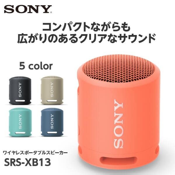 SONY srs-xb13 オレンジ ワイヤレススピーカー SONY 【当店1年保証