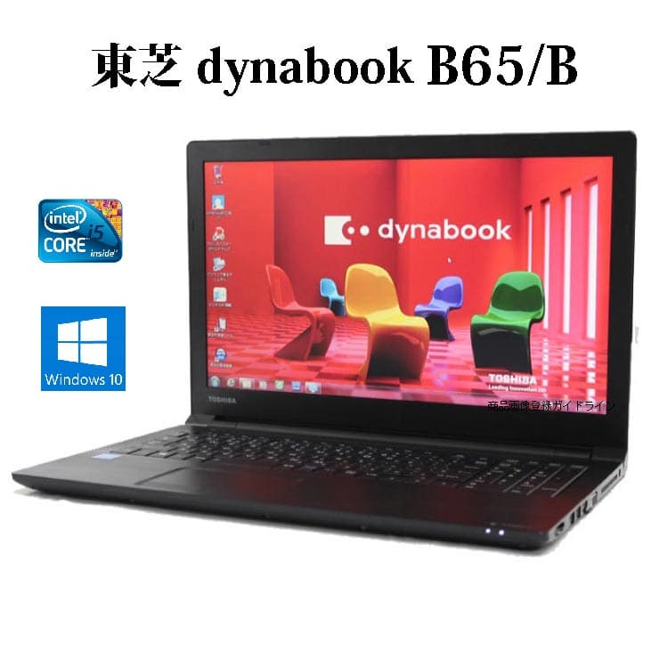 Used]TOSHIBA TOSHIBA dynabook B65/B PB65BEADCRBAD11 Core i5 8GB