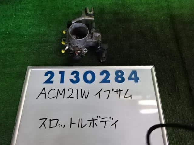 トヨタ イプサム ACM21W スロットルボディ（Used]Ipsum ACM21W
