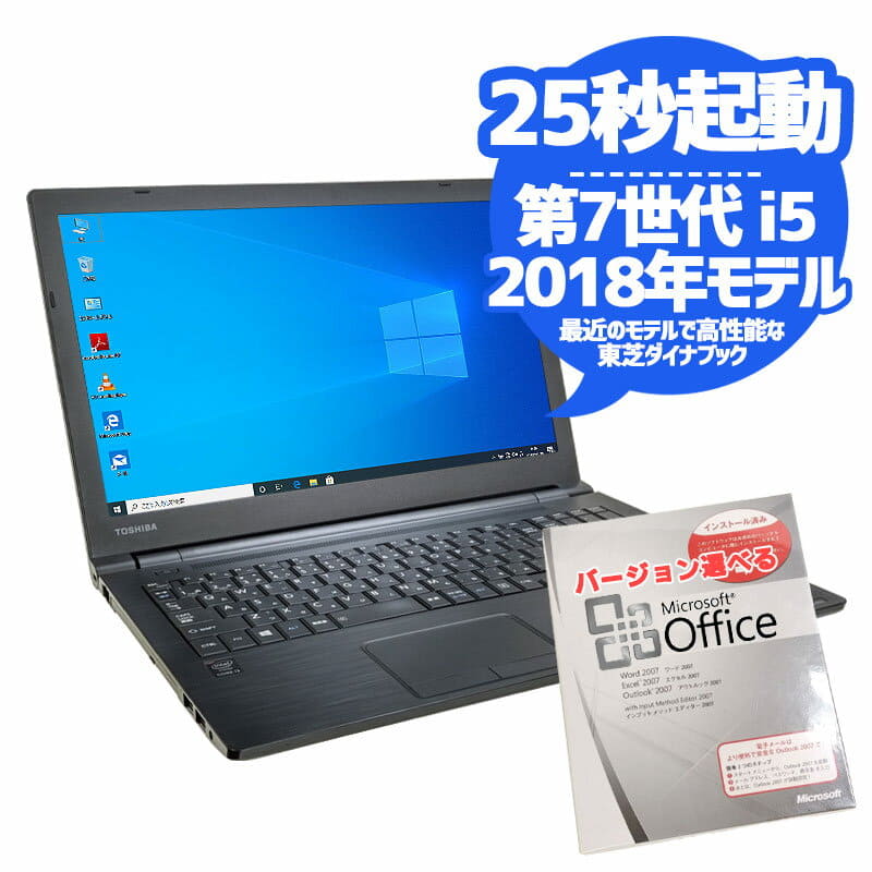 ブラック系100％の保証東芝 dynabook 2018年 i5 8GB SSD256GB office 