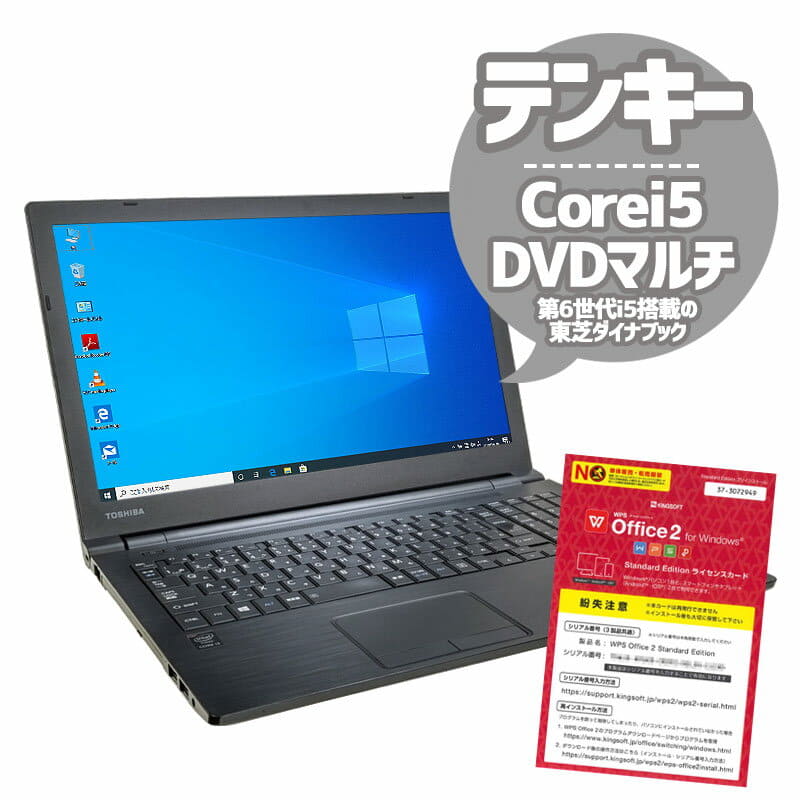 Used]TOSHIBA Dynabook B65/F Windows10Pro Corei5 6,200 U memory 4GB