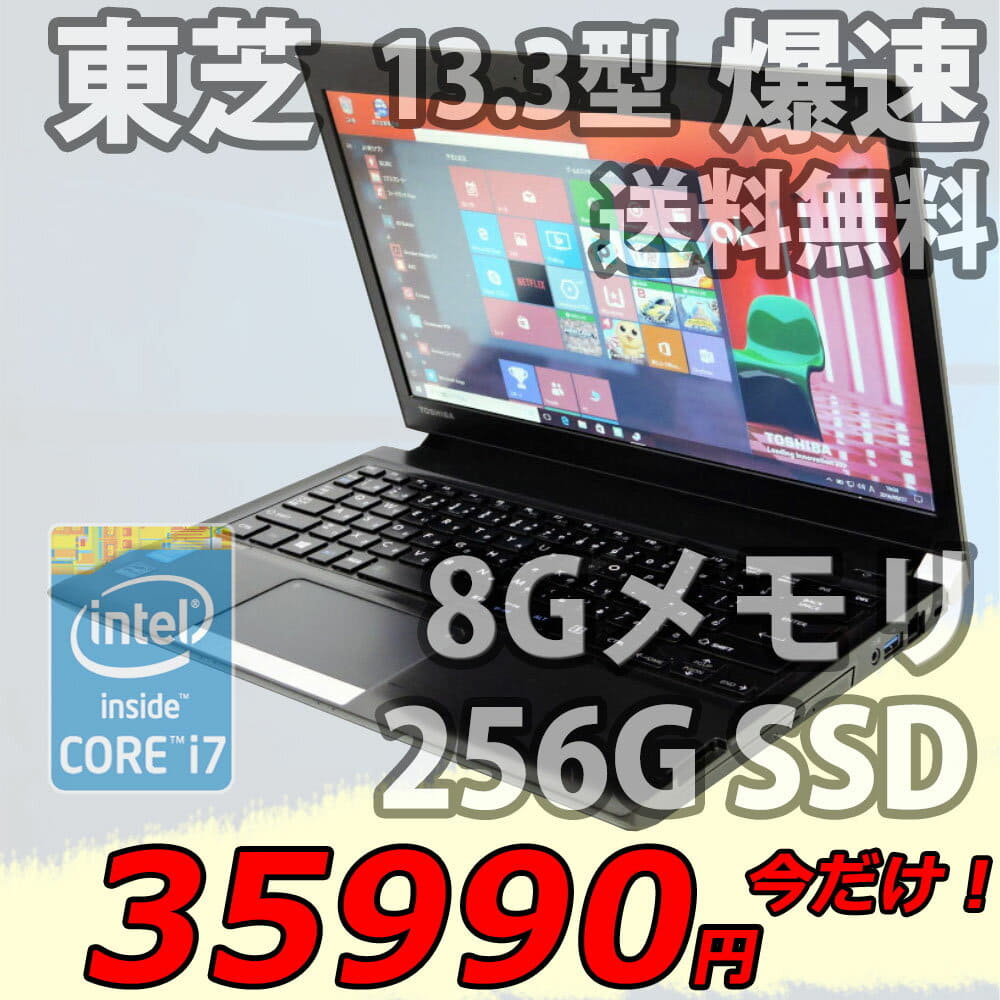 東芝 R734/37KB i7 SSD256GB 8GB Win10 東芝 R734/37KB i7 SSD256GB