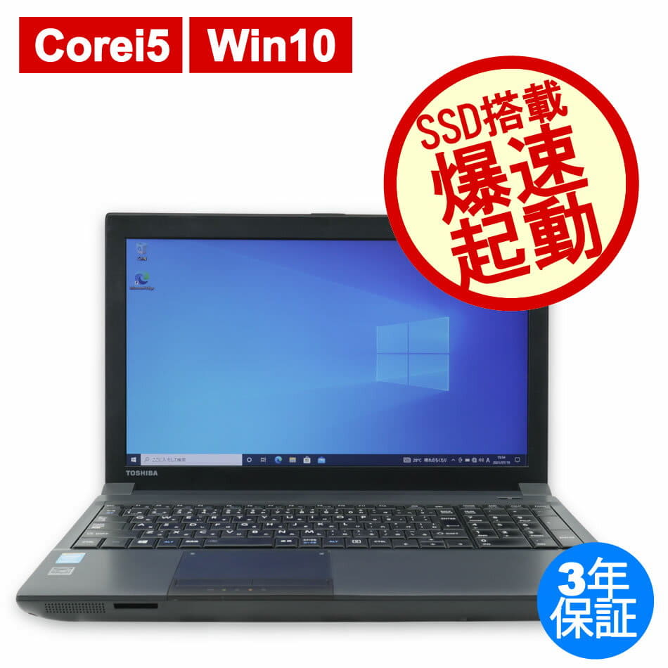 譲渡済　　QuadCore-i7/3632QM 新SSD換済 東芝dynabook B553/J 譲渡済 新品SSD換装 第3世代Core-i5 W10pアップグレード 東芝Dynabook