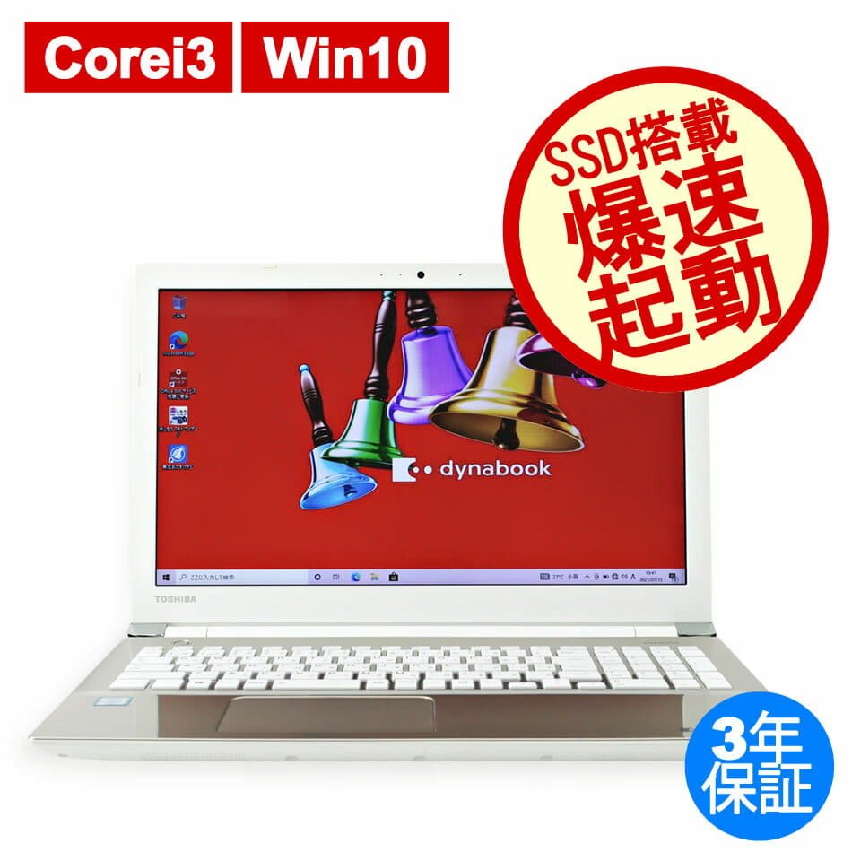 東芝 - 超美品！Dynabook AZ45/GR 第8世代Core i3 [332]の通販