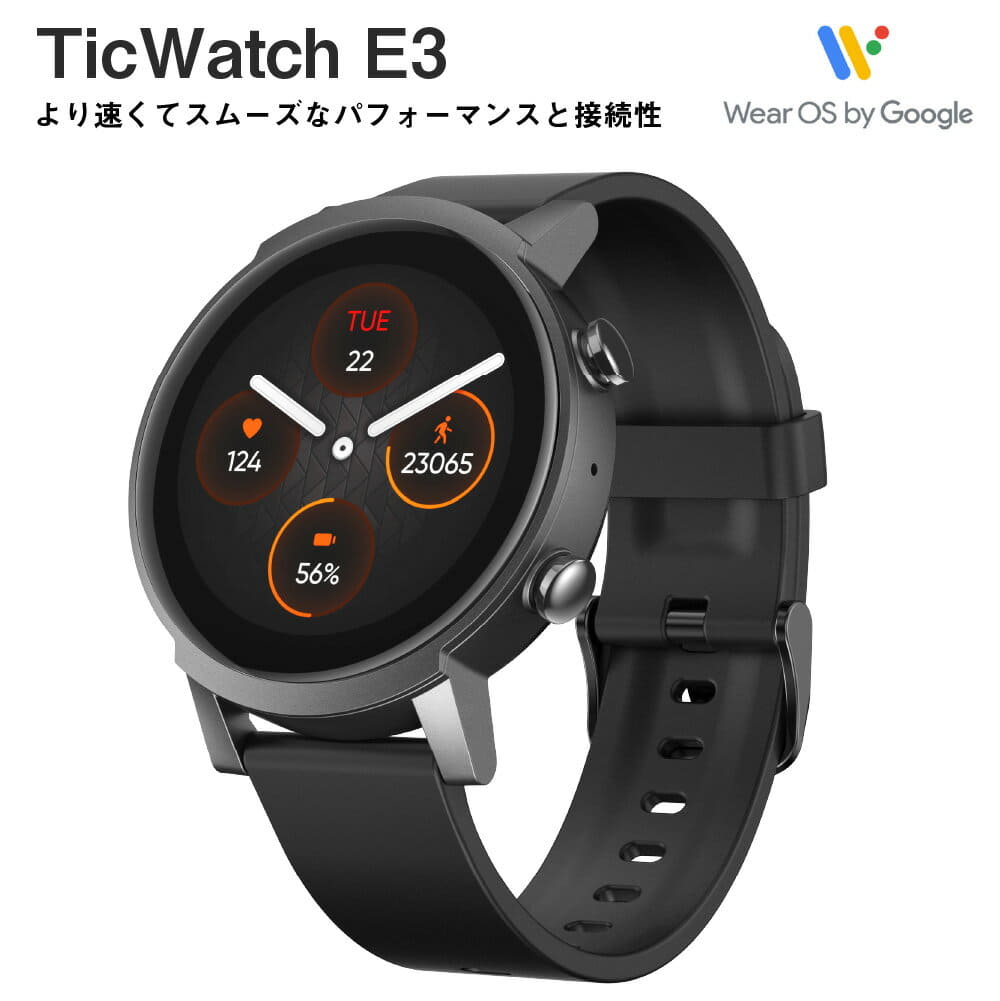 New]Notice of TicWatch E3 smart mens lady stick Wear OS by Google  microphone speaker GPS-based incoming call function LINE heart rate sleep  tracking management swimming IP68 waterproofing iOS android - BE FORWARD