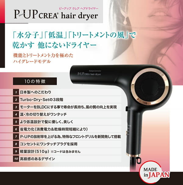 [New]Professional specifications 　 MADE IN JAPAN Fronte FRONTe 　 　 for P-UP  CREA hair dryer 1,000W white P up Clare dryer water molecule low