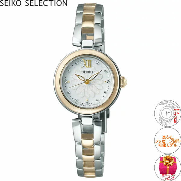 New]up to 61.5 times! SEIKO selection flower motif model Daisy
