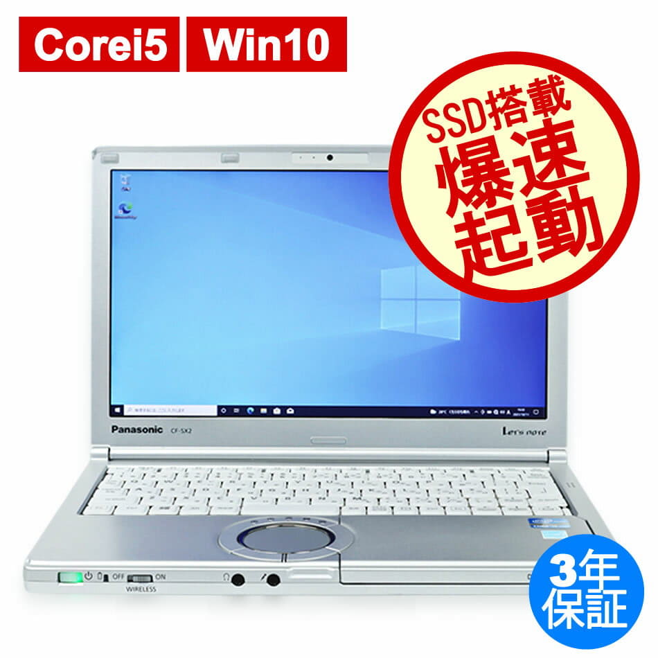 ◆Panasonic Let'note CF-SX2ADHCS◆メモリー:8GB／ストレージ：SSD240GB◆Microsoft Office／Photoshop Illustrator などアプリいろいろ◆ B13821 Panasonic Let\u0027s note CF-SX2 CF-SX2ADHCS Core i5 3340M 4GB