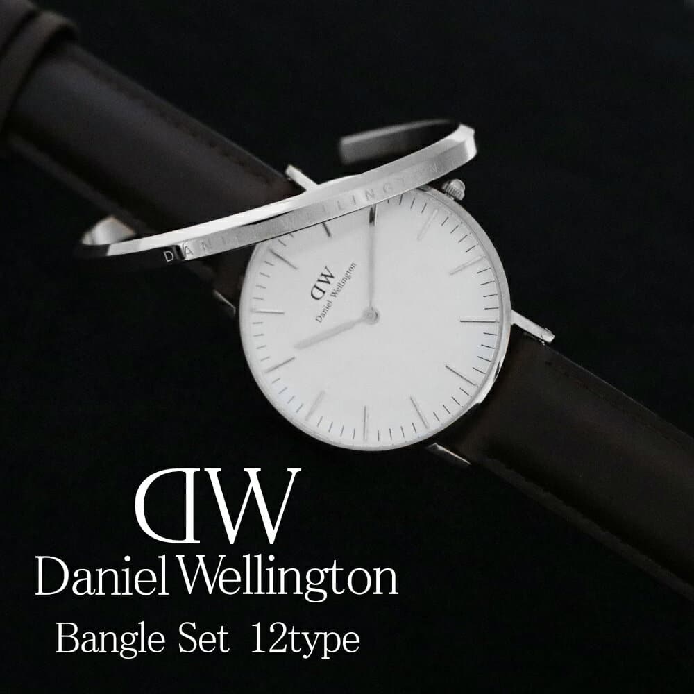New Daniel Wellington bangle set mens Classic 12type DANIEL