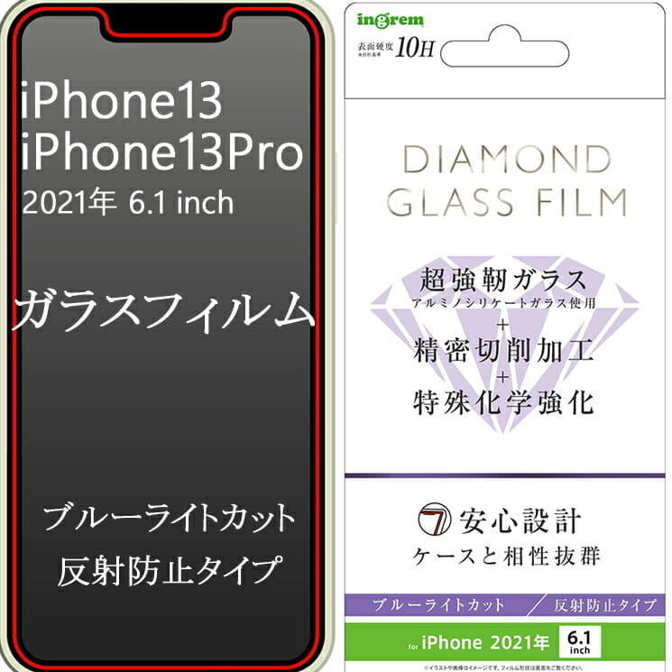New Prevention Of Iphone13 13pro Diamond Glass Film 10h Aluminosilicate Blue Light Cut Reflection Professional Excellent At A Super Tough Glass Case And Affinity Be Forward Store