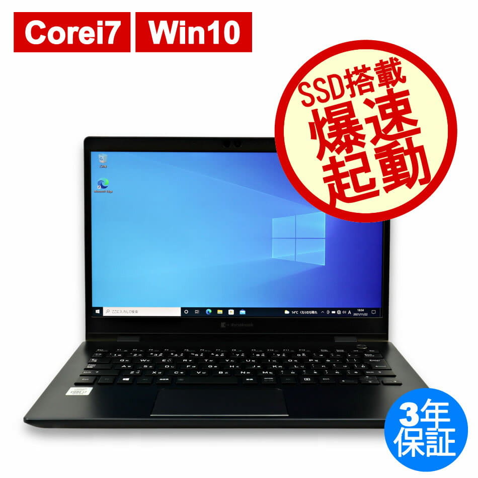 dynabook GZ83/ML(i7/512GB/16GB/Win10Pro)