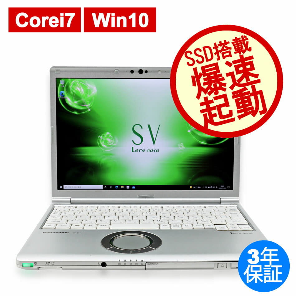 Windowsノート本体 Panasonic CF-SV i7 8650U 1.9GHz/16GB Panasonic CF-SV Core i7 8650U 1.9GHz/16GB 512GB(SSD) Windowsノート