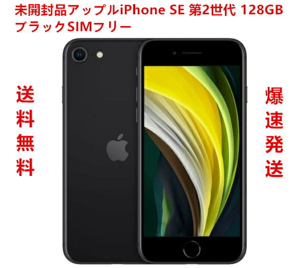 New Not Opened Product Iphone Se Second Generation 128gb Black Sim Free Sim Free Product Mhgt3j A Family Be Forward Store