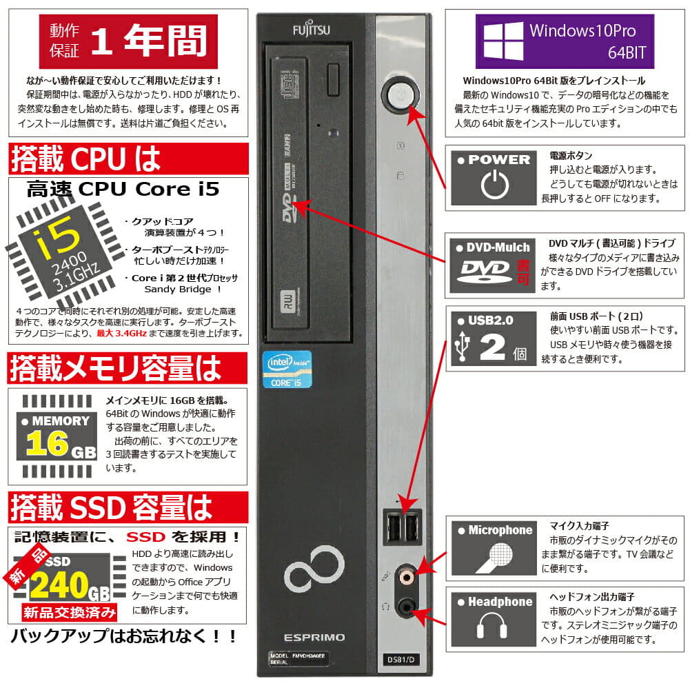 Used]FUJITSU ESPRIMO D581/D(DX) Windows10 desktop one year