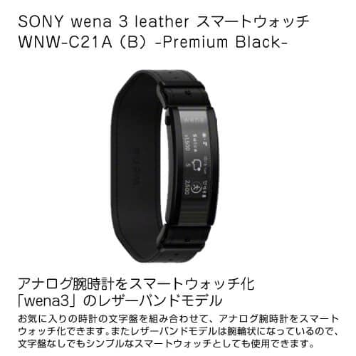 New]SONY SONY smart watchband wena 3 leather Premium Black leather