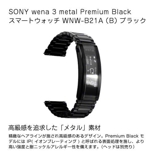 New Sony Sony Smart Watchband Wena 3 Metal Premium Black Premium Black Wnw B21a B Suica Adaptive Alexa Be Forward Store New Sony Sony Smart Watchband Wena 3 Metal Premium Black Premium Black Wnw B21a B Suica Adaptive Alexa Be Forward Store
