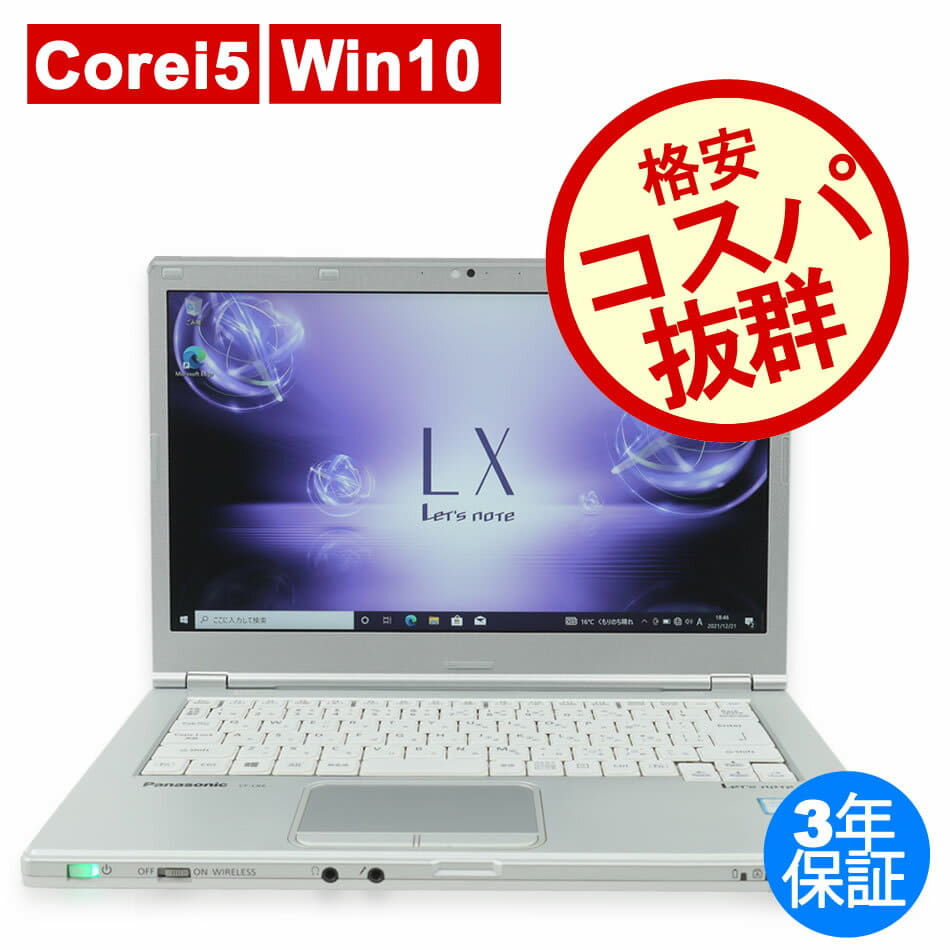 Panasonic Let'snote CF-LX6RDPVS □ i5-7300U/SSD256GB/高解像度/Web