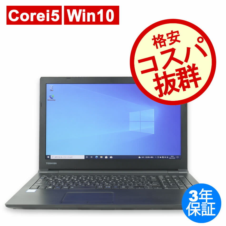 ☆ Dynabook B65/J Ci7-8550U 1.8(4.0)G 8CPU/SSD 256GB/8GB/15.6W