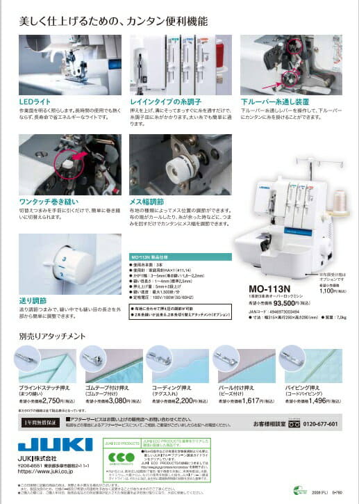 高級ブランド Mo 113n Juki ジューキ Acossolutions Es