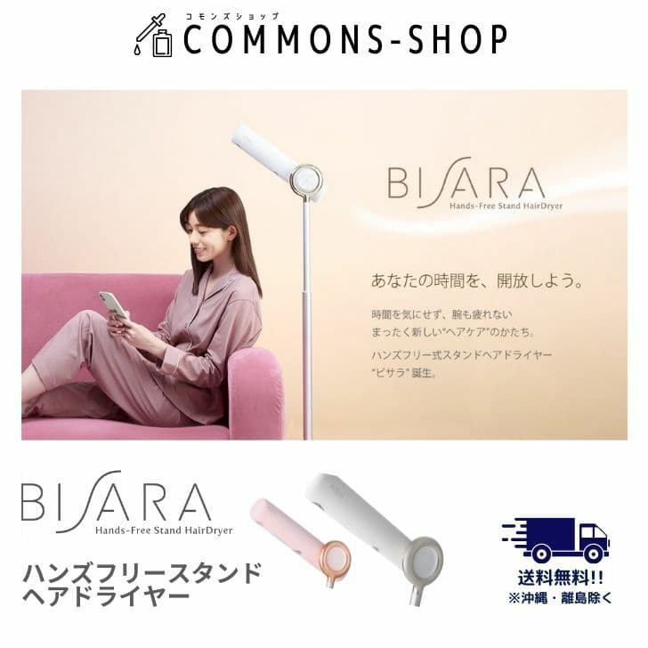 New]☆ BISARA hands-free stands hair dryer - BE FORWARD Store