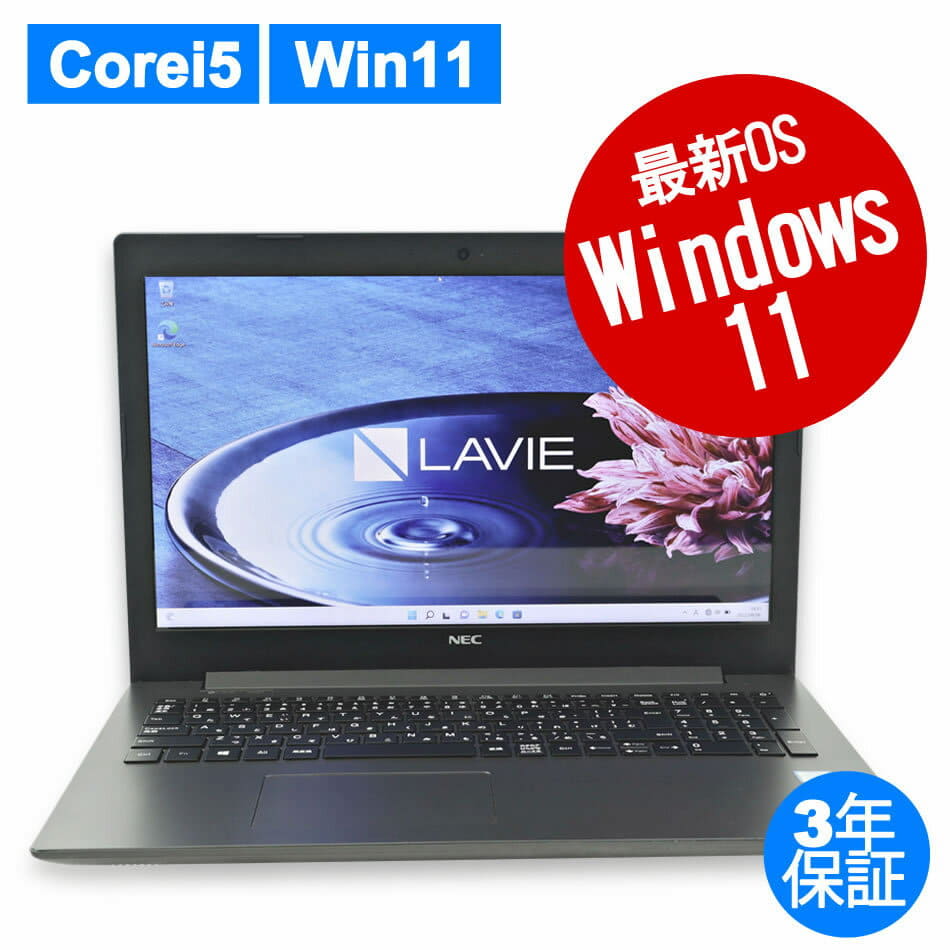 1年保証（Windows 11+Office2021年） NEC LAVIE LL/750/B